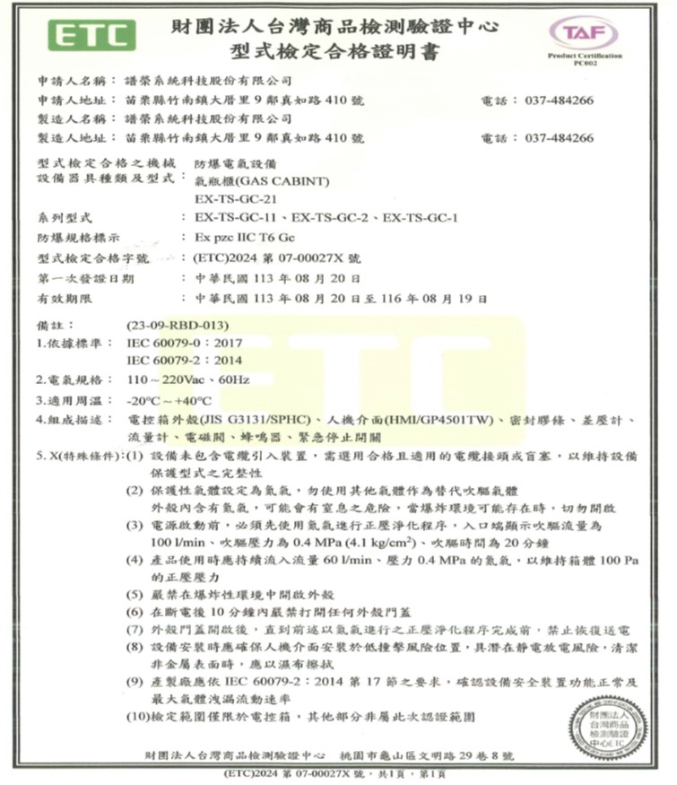 防爆檢驗證明書